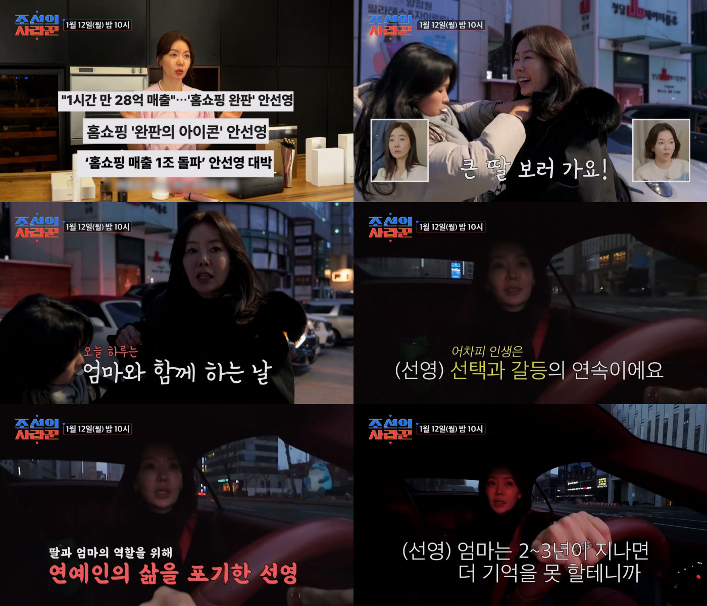 ‘조선의 사랑꾼’ 안선영, 母 위해 방송 포기한 진짜 이유