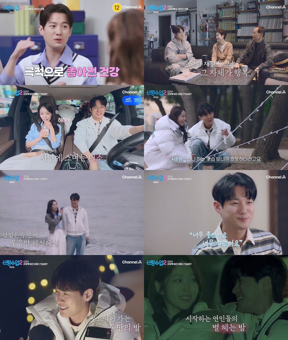 ‘신랑수업2’ 서준영X정재경 손깍지 엔딩, 캠핑장 달군 직진 로맨스