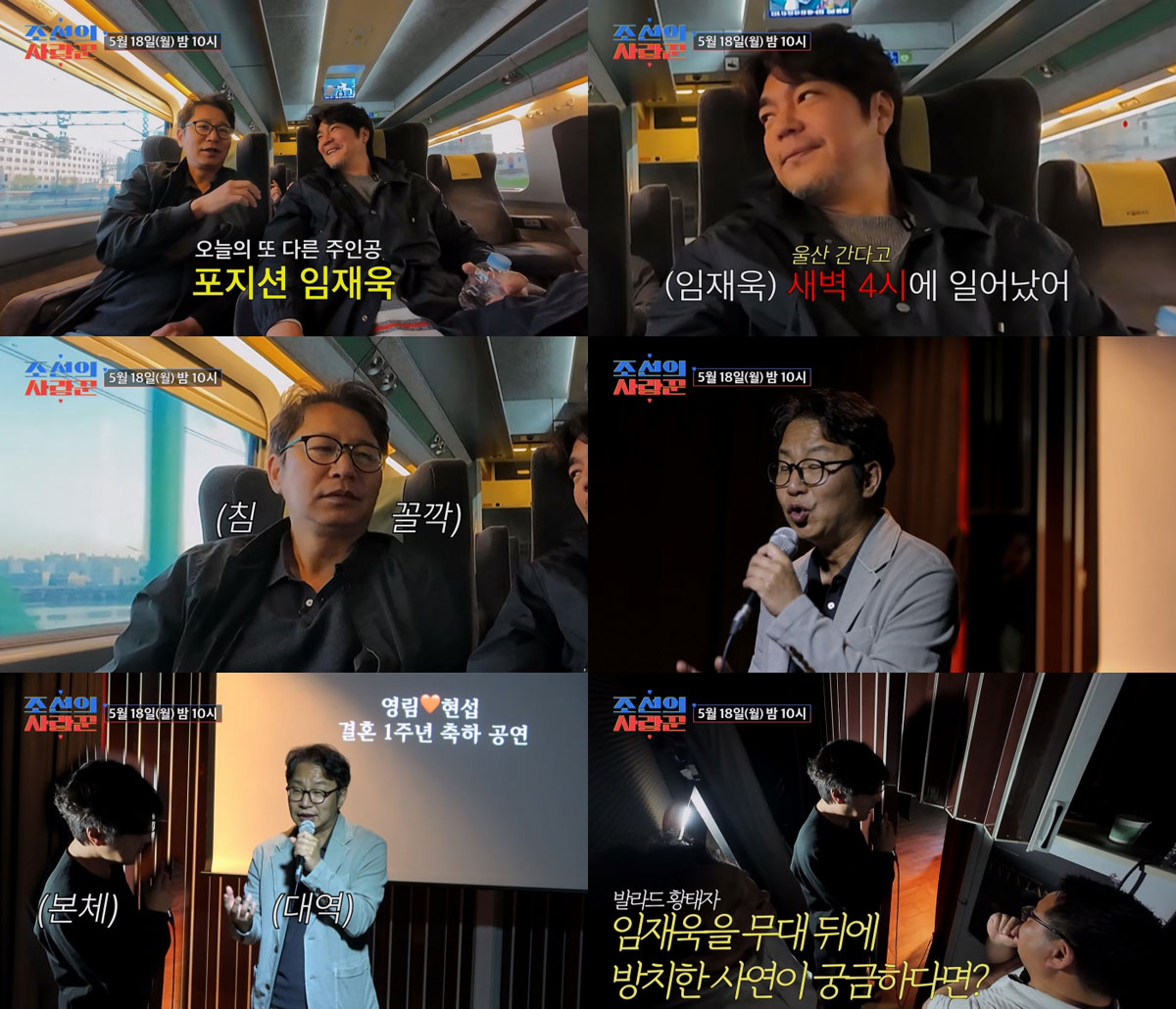 ‘조선의 사랑꾼’ 임재욱 새벽 4시 기상, 심현섭 향한 서운함 폭발