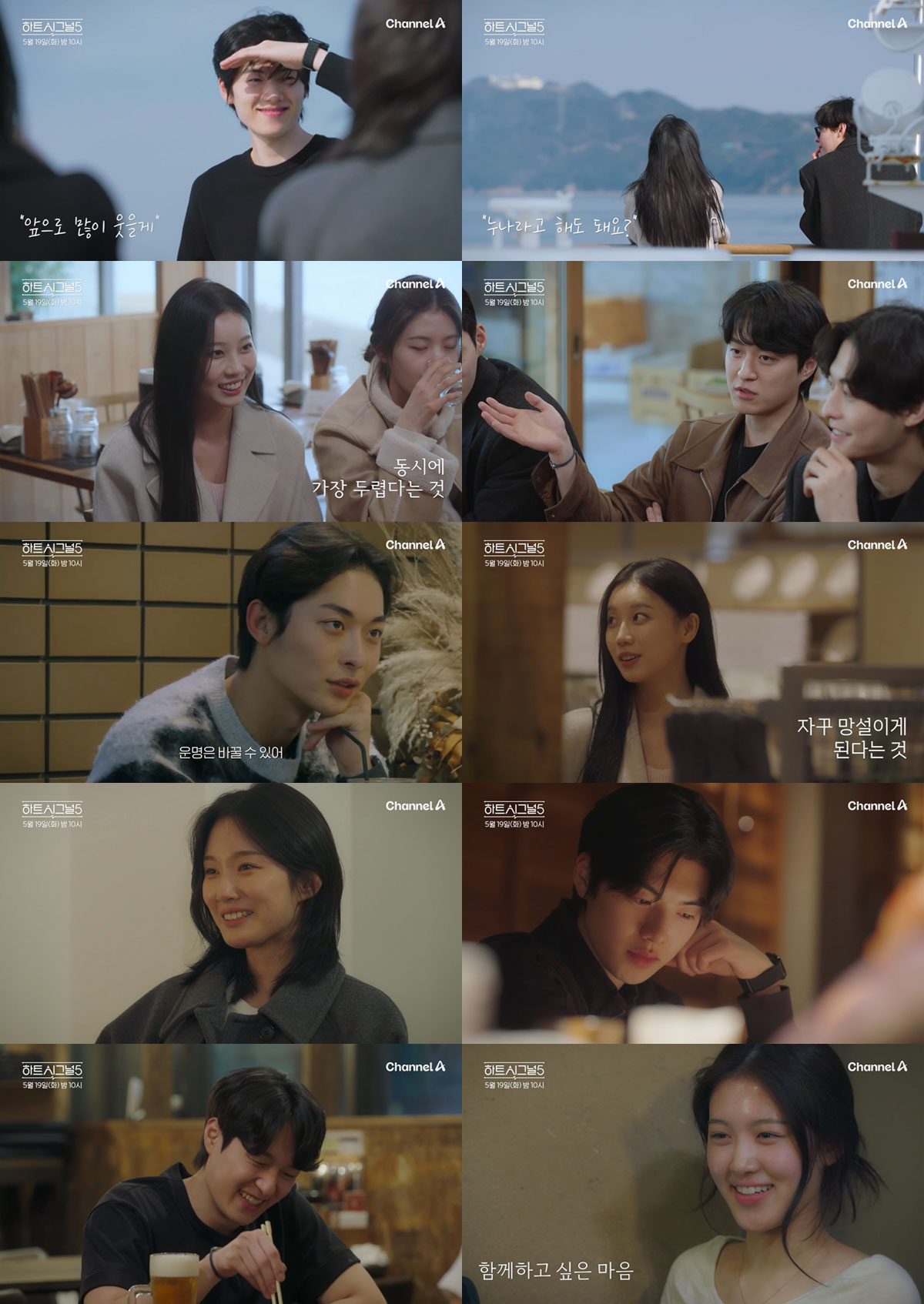 ‘하트시그널5’ 러브라인 대혼란, 일본서 흔들린 마음