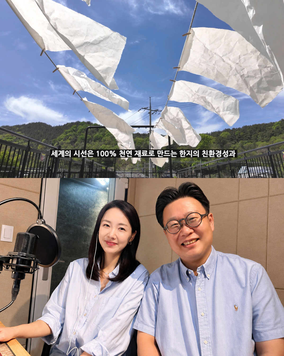소이현X서경덕, 전통 한지 세계 알리기 나선 이유