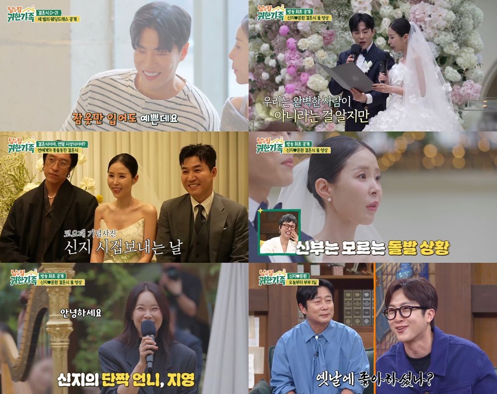 신지♥문원 결혼식 최초 공개, 눈물 쏟은 백지영 축가