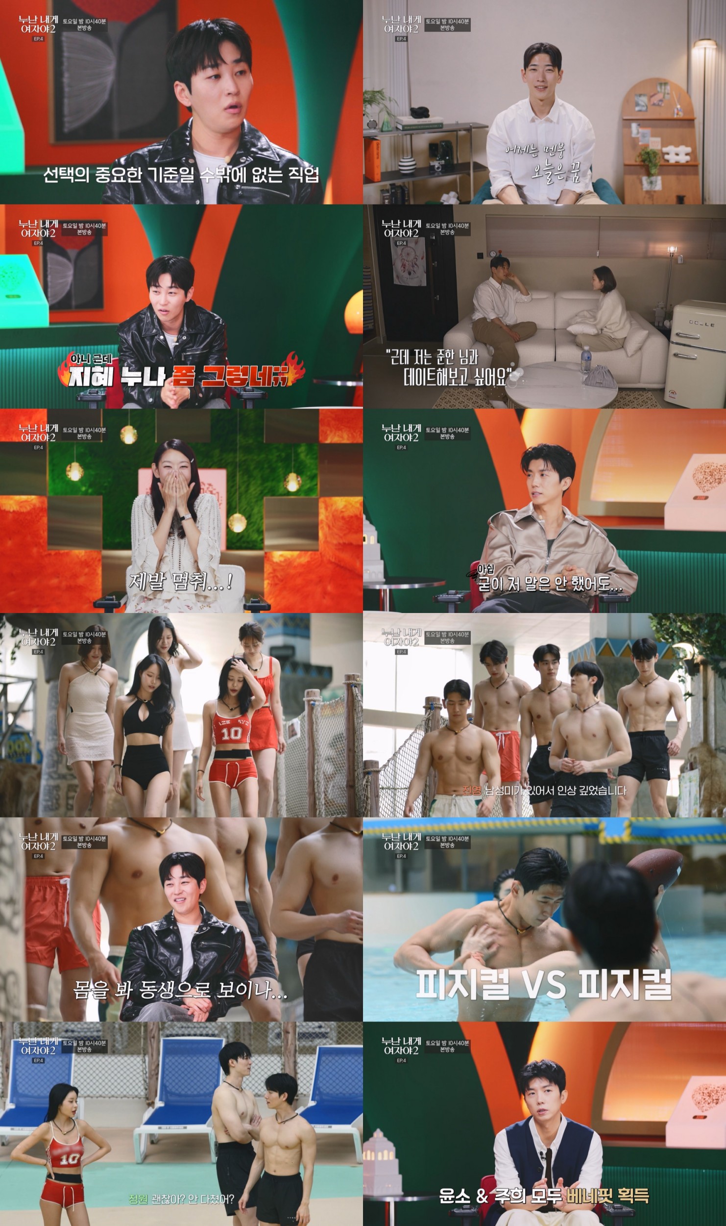 ‘누난 내게 여자야2’ 러브QR 뒤집혔다, 0표남의 반전이 삼각관계 흔드나